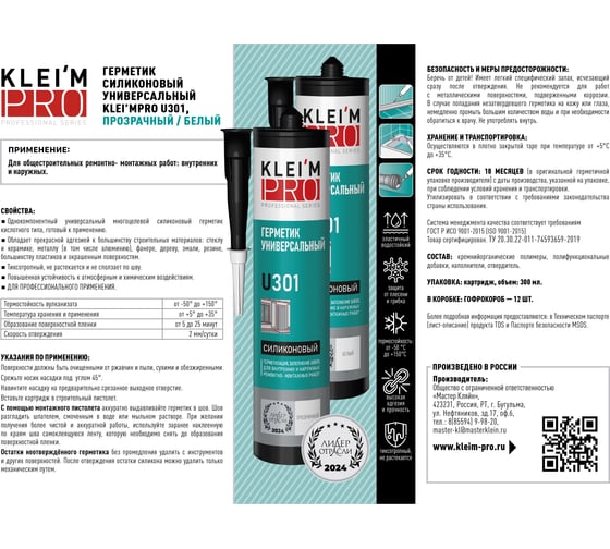 Герметик силиконовый универсальный KLEI`MPRO U301, прозрачный, 300мл 5043