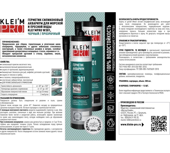 Герметик силиконовый KLEI`MPRO АКВАРИУМ для морской и пресной воды W30 5045