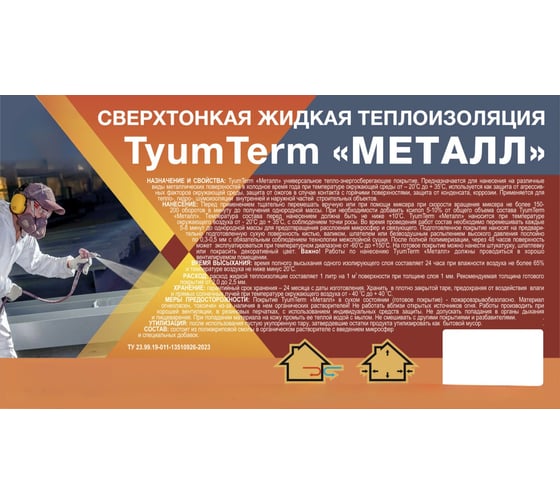 Жидкая теплоизоляция TyumTerm Металл S10л, 7кг 4657840570062