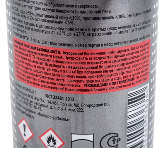 Активатор монтажной пены KUDO KUPP06ACT