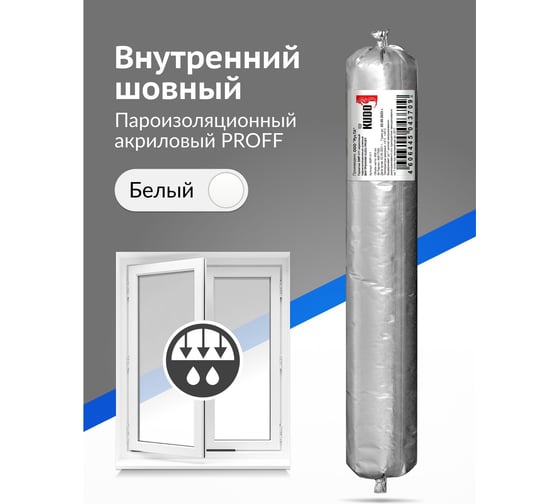 Акриловый пароизоляционный герметик KUDO PROFF (шовный; внутренний; 600 мл; белый) SMP-311