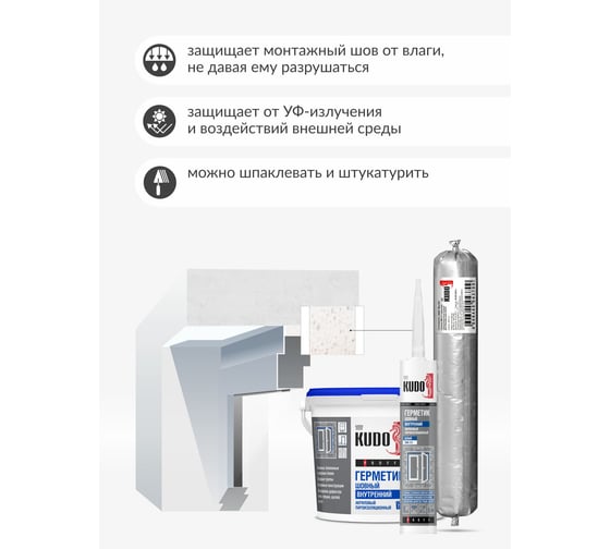 Акриловый пароизоляционный герметик KUDO PROFF (шовный; внутренний; 600 мл; белый) SMP-311