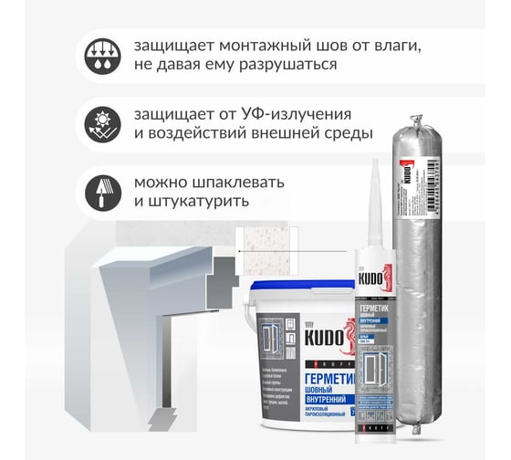 Акриловый пароизоляционный герметик KUDO PROFF (шовный; внутренний; 600 мл; белый) SMP-311