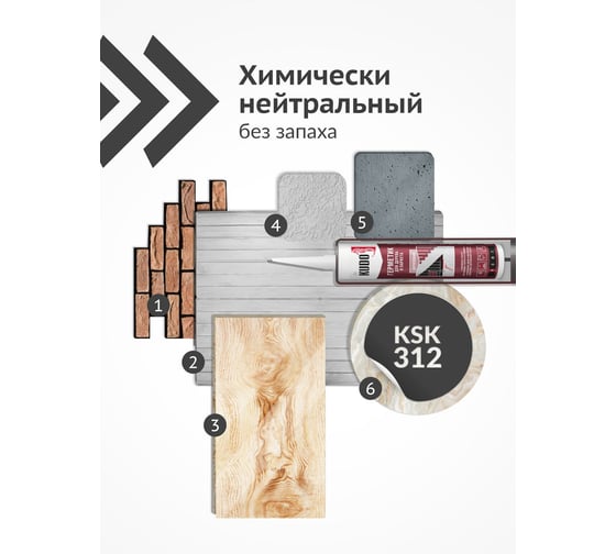 Герметик для паркета KUDO (серый; 280 мл) KSK-312