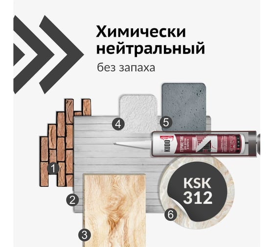 Герметик для паркета KUDO (серый; 280 мл) KSK-312