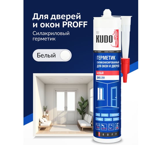 Силиконизированный герметик для окон и дверей KUDO PROFF (белый; 280 мл) SMS-291