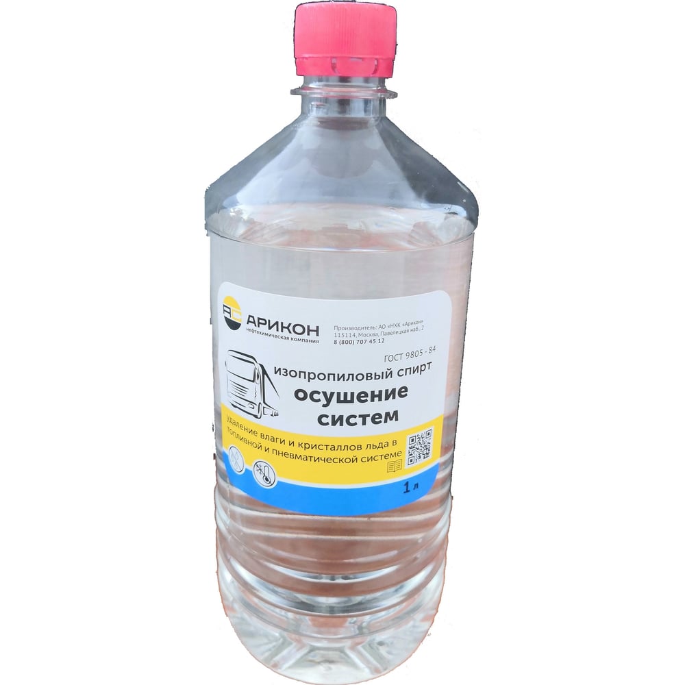 Изопропиловый спирт АРИКОН бутылка ПЭТ 1 л IPS1 - выгодная цена, отзывы .
