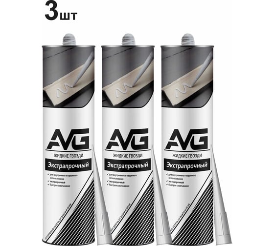 Жидкие гвозди AVG 3 шт, Ж/Г прозражный 3 шт