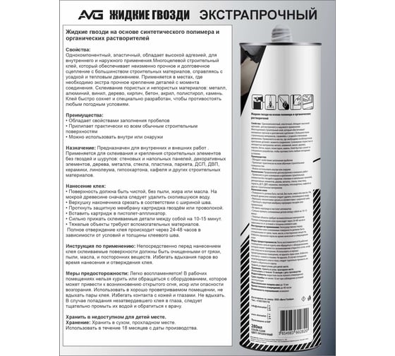 Жидкие гвозди AVG 3 шт, Ж/Г прозражный 3 шт