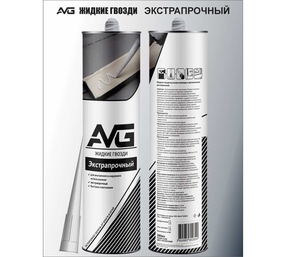 Жидкие гвозди AVG 3 шт, Ж/Г прозражный 3 шт