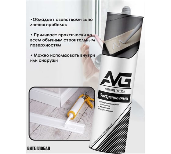 Жидкие гвозди AVG 3 шт, Ж/Г прозражный 3 шт