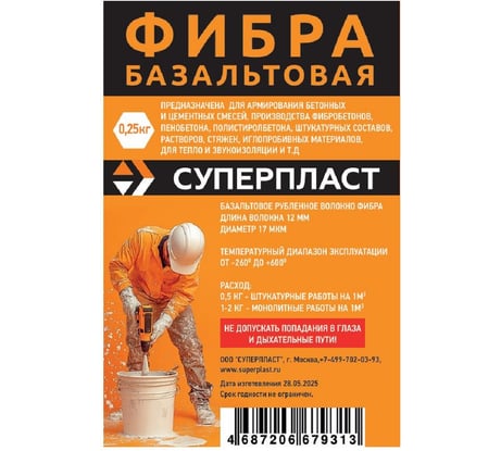 Фибра базальтовая Суперпласт 12 мм 0,25 кг 4687206679313