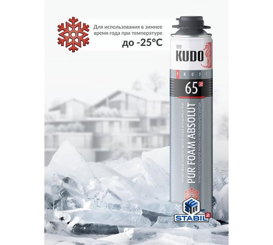 Полиуретановая монтажная пена KUDO ПРОФ PROFF 65 ALASKA 1000 мл KUPP10W65