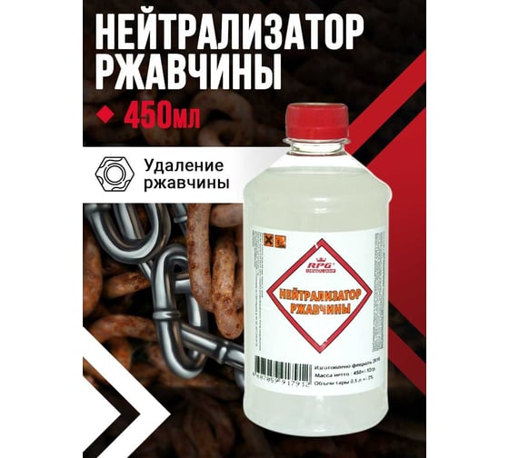 Нейтрализатор ржавчины RPG 0.5 л 00-00000173
