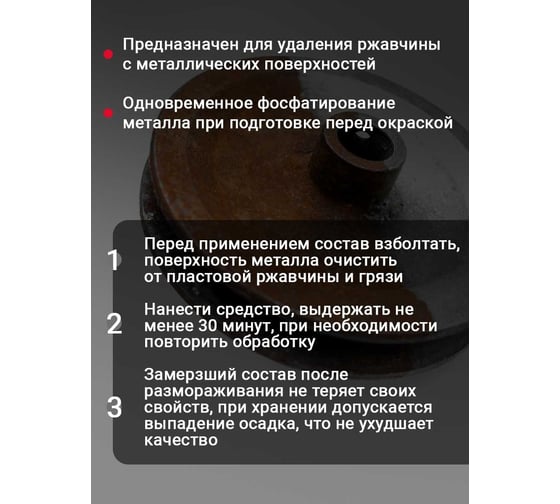 Нейтрализатор ржавчины RPG 0.5 л 00-00000173