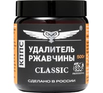 Удалитель ржавчины КППС CLASSIC 500г УТ003521711