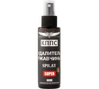 Удалитель ржавчины КППС SUPER SPRAY 110мл УТ003475431