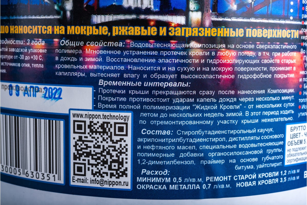 Жидкая кровля быстрый ремонт nippon ace. Водовытесняющая полимерная композиция жидкая кровля. Жидкая кровля Nippon Ace.