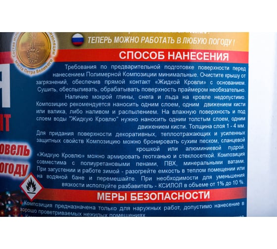 Водовытесняющая полимерная композиция Жидкая Кровля - быстрый ремонт Nippon Ace ведро 5 л 4630005630351 JK-050-351