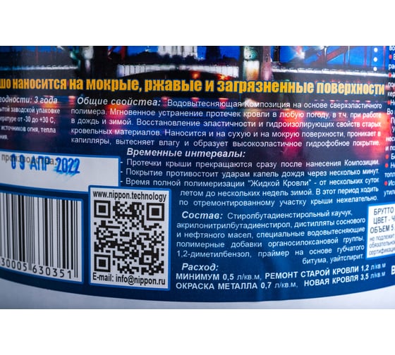 Водовытесняющая полимерная композиция Жидкая Кровля - быстрый ремонт Nippon Ace ведро 5 л 4630005630351 JK-050-351