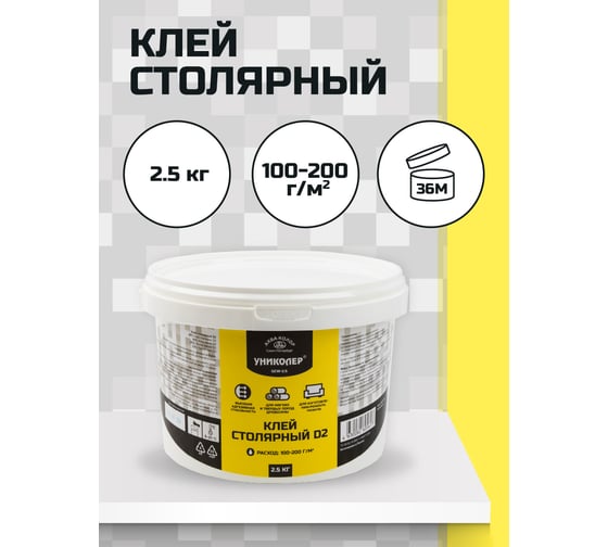 Клей столярный УНИКОЛЕР GCW-2.5 2.5 кг 762361