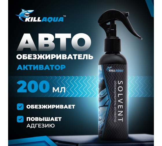 Обезжириватель-активатор Killaqua Solvent SLVT200