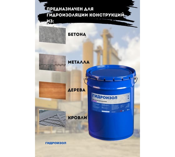 Мастика битумно- резиновая Гидроизол металлическое ведро, 20 л МБРМ20