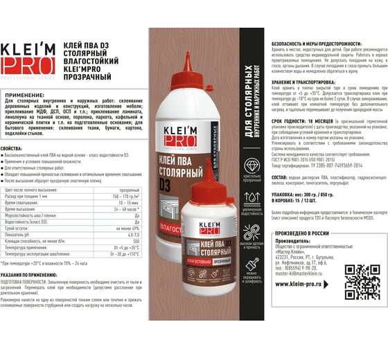 Клей ПВА D3 столярный влагостойкий прозрачный KLEI`MPRO бутыль, 270гр 5000