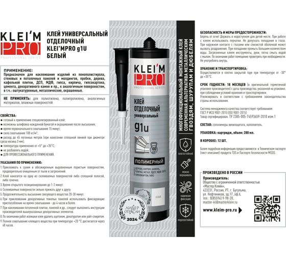 Клей универсальный отделочный KLEI`MPRO 1u, белый, 280мл 5007