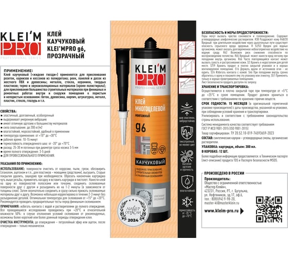 Клей каучуковый KLEI`MPRO 6, прозрачный, 300мл 5013
