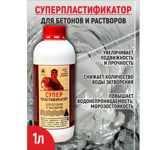 Суперпластификатор для бетонов и растворов РЕКОРД 1 л СПР3