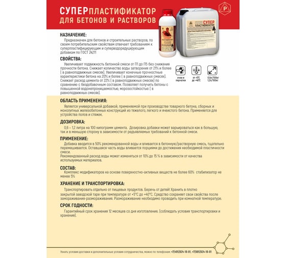 Суперпластификатор для бетонов и растворов РЕКОРД 1 л СПР3