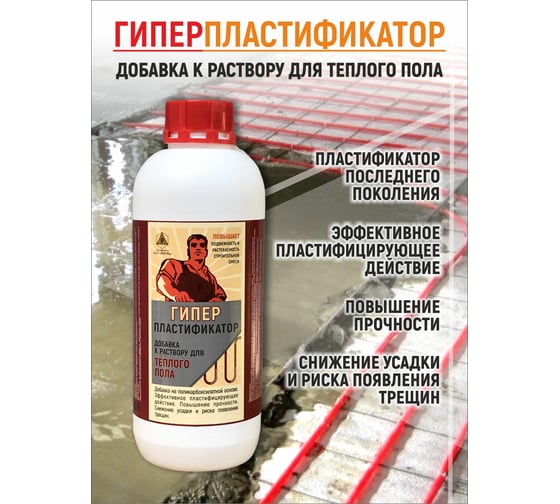 Гиперпластификатор для теплого пола РЕКОРД 1 л ГДТ3