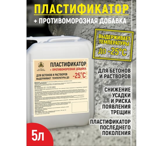 Пластификатор противоморозная добавка - 25 С РЕКОРД 5 л ППР1