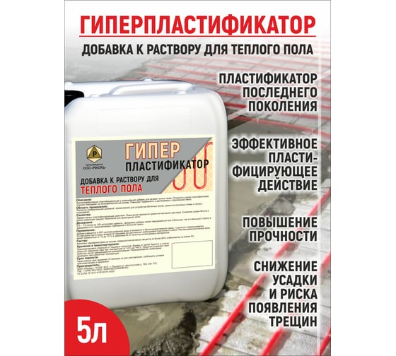 Гиперпластификатор для теплого пола РЕКОРД 5 л ГДТ1