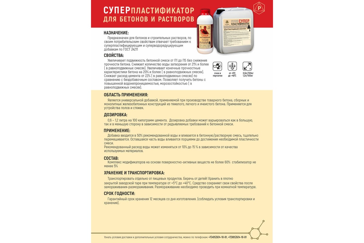 Суперпластификатор для бетонов и растворов РЕКОРД 5 л СПР1