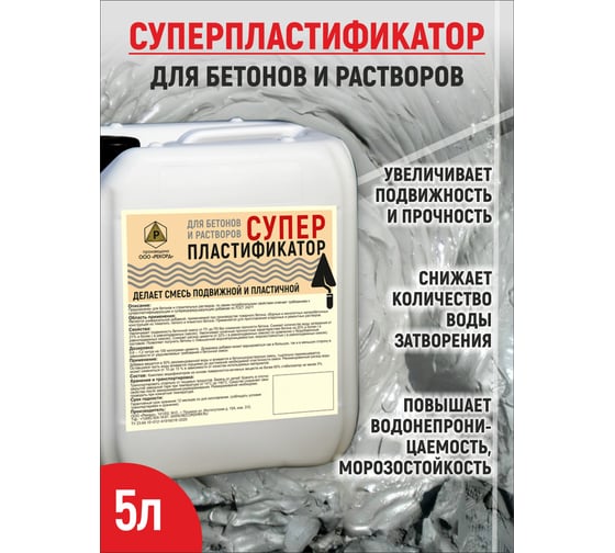 Суперпластификатор для бетонов и растворов РЕКОРД 5 л СПР1
