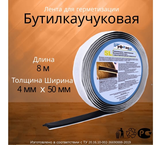 Лента бутиловая Руфизол О, 4.0х50 мм, 8метров, черная, БЛо050*4,0ч_ВИш
