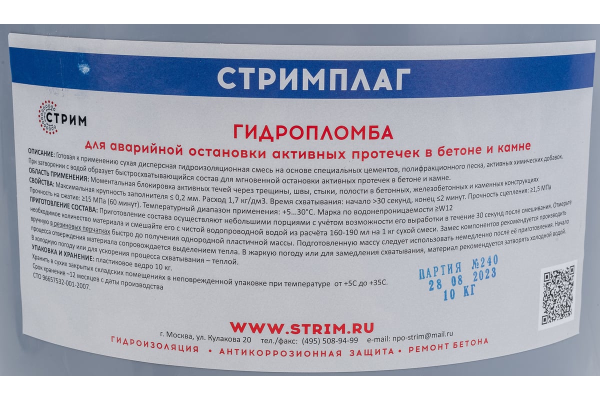 Гидропломба для ликвидации активных протечек СТРИМ СТРИМПЛАГ, 10 кг .