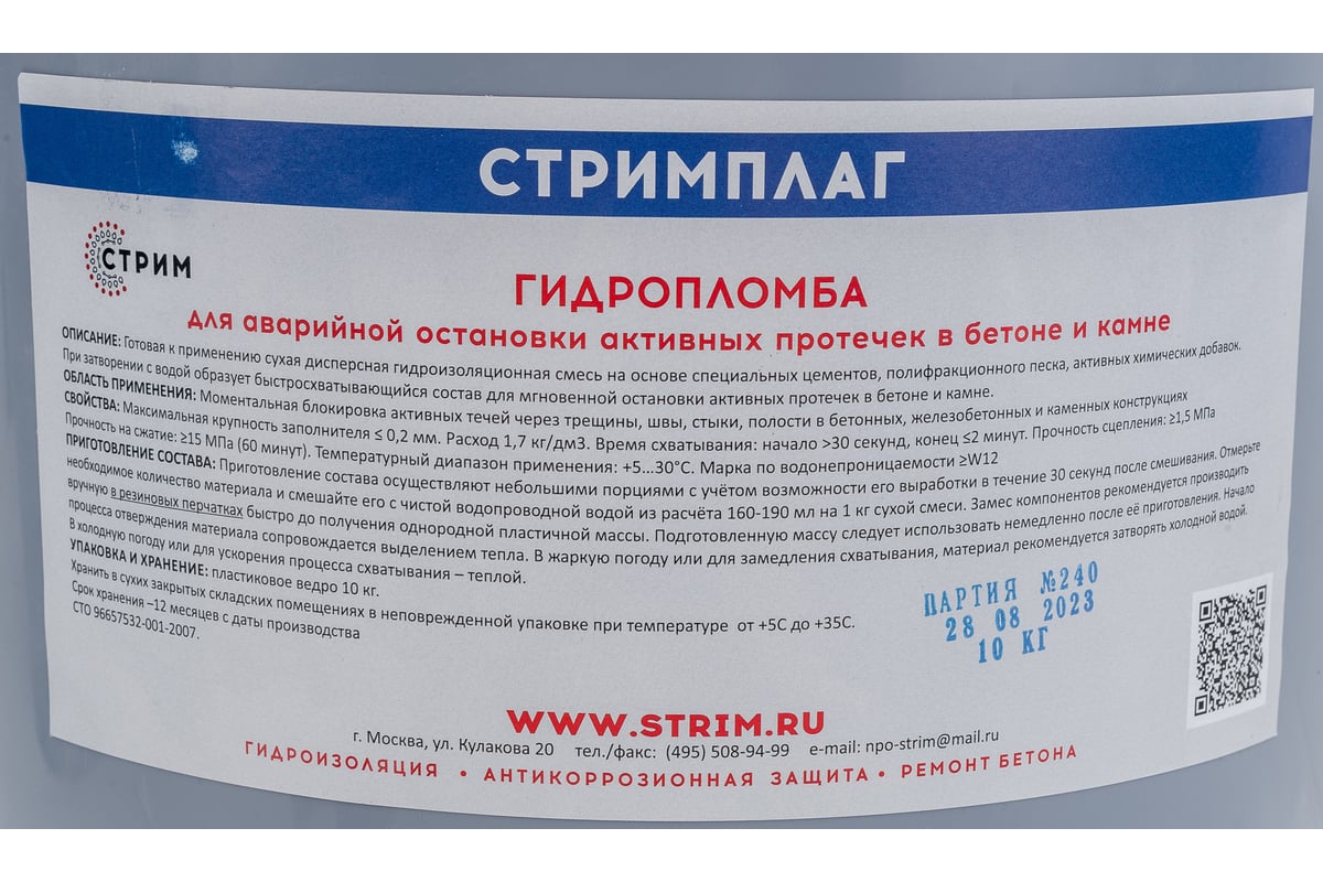 Гидропломба для ликвидации активных протечек СТРИМ СТРИМПЛАГ, 10 кг  СТГ00000000 - выгодная цена, отзывы, характеристики, фото - купить в Москве  и РФ