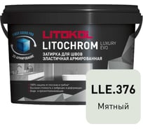 Затирка LITOKOL LITOCHROM LUXURY EVO LLE 376 Мятный 2 кг 509510002