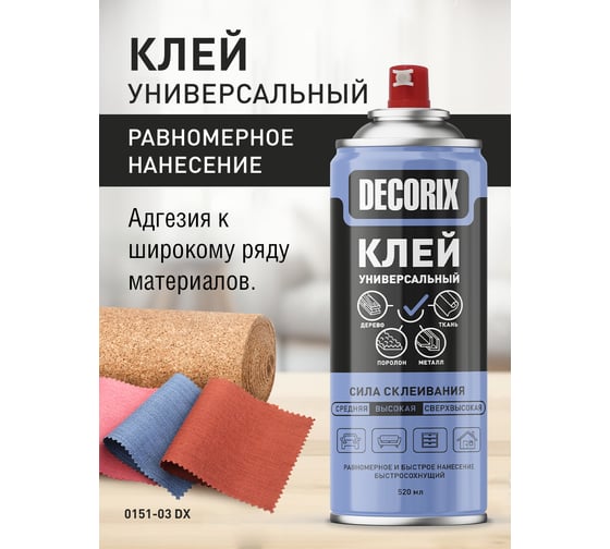 Аэрозольный универсальный клей Decorix 520 мл 0151-03 DX