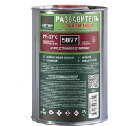 Разбавитель AUTOP Professional 50/77 Акриловый Стандартный - Банка 1.0 л ATP-TRM50/77-1