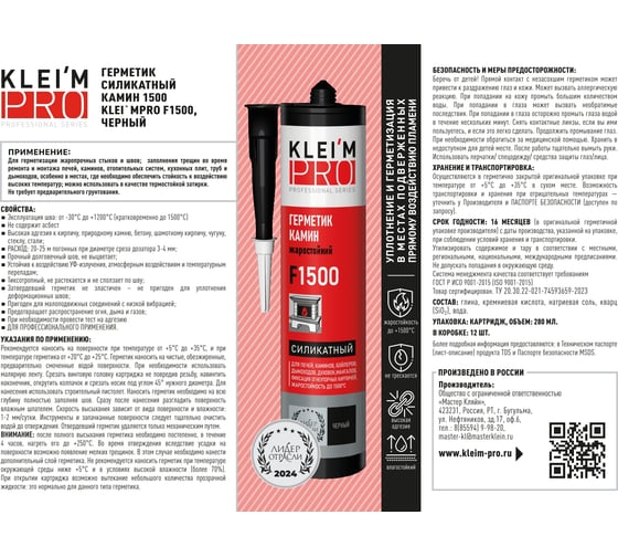 Герметик силикатный KLEI`MPRO КАМИН 1500  F1500, черный, 280мл 5055
