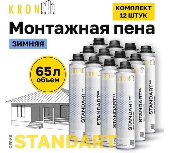 Пена монтажная профессиональная летняя Kronbuild Standart 65, комплект 12 шт. FSS6512