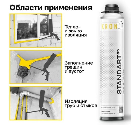Пена монтажная профессиональная летняя Kronbuild Standart 65, комплект 12 шт. FSS6512