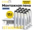 Пена монтажная профессиональная летняя Kronbuild Standart 65, комплект 12 шт. FSS6512 2