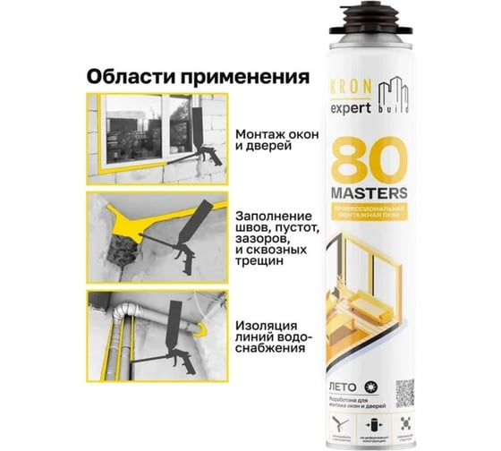 Пена монтажная летняя профессиональная Kronbuild Лето Masters 80, комплект 12 шт. FSPM8012