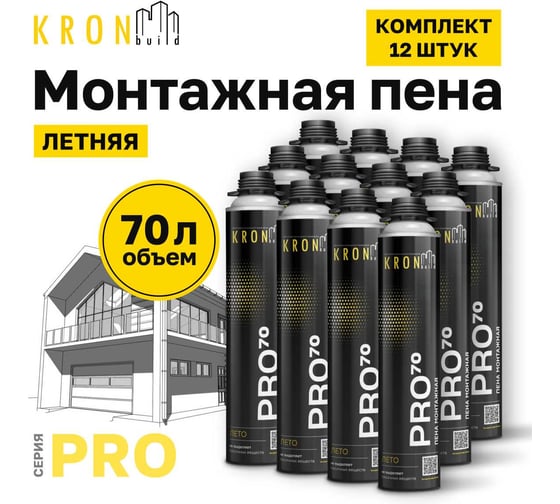 Пена монтажная летняя профессиональная Kronbuild PRO 70, комплект 12 шт. FSP7012