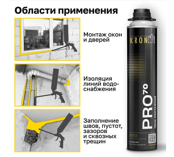 Пена монтажная летняя профессиональная Kronbuild PRO 70, комплект 12 шт. FSP7012